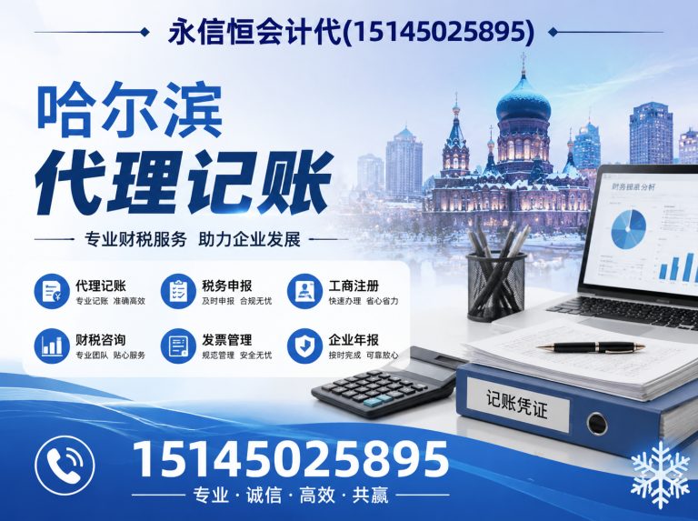 道里区哈尔滨工商代办展示图