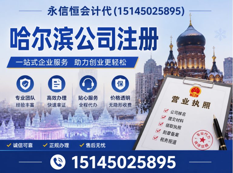 道里区哈尔滨税务筹划展示图
