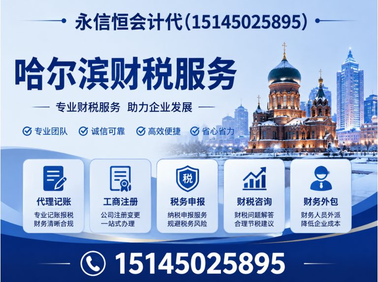道里区哈尔滨公司注销展示图